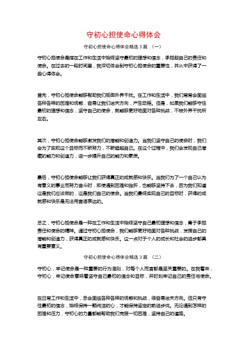 守初心担使命心得体会3篇