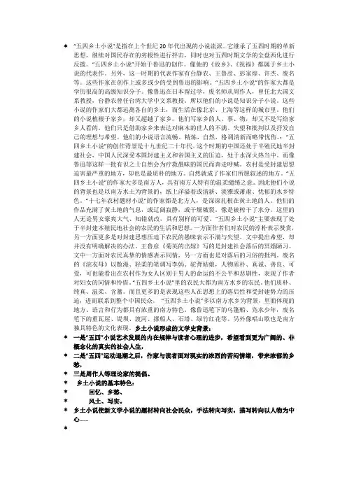 五四乡土小说资料