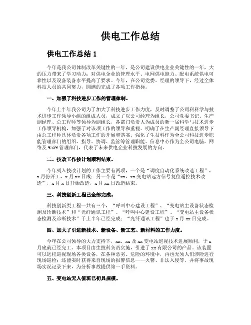 供电工作总结