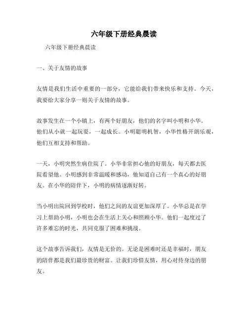 六年级下册经典晨读
