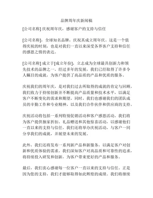 品牌周年庆新闻稿