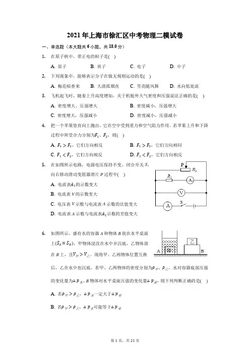 2021年上海市徐汇区中考物理二模试卷(附答案详解)