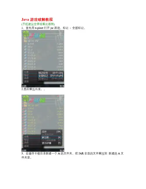 破解Java