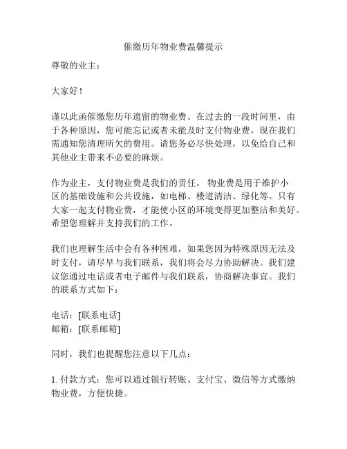 催缴历年物业费温馨提示