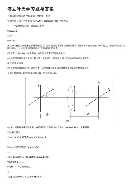 傅立叶光学习题与答案