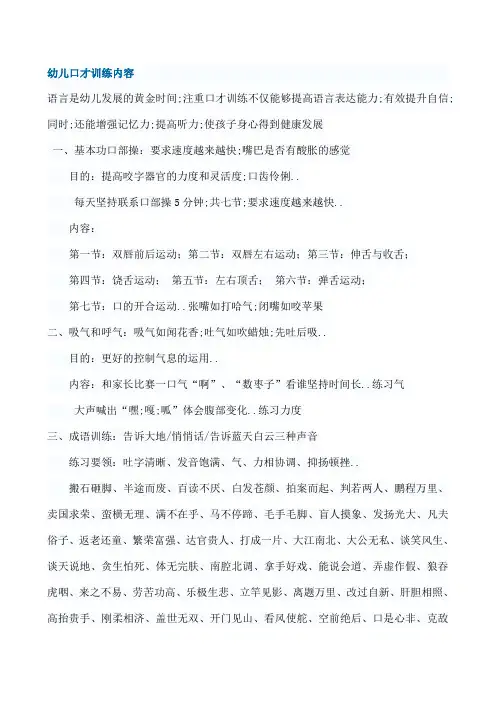 幼儿口才训练内容