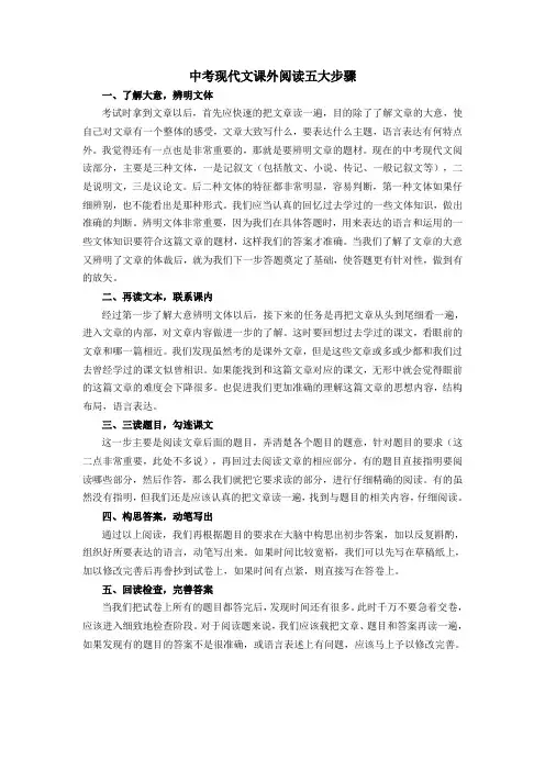 中考语文现代文课外阅读答题步骤及技巧