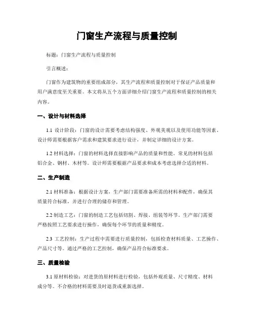 门窗生产流程与质量控制