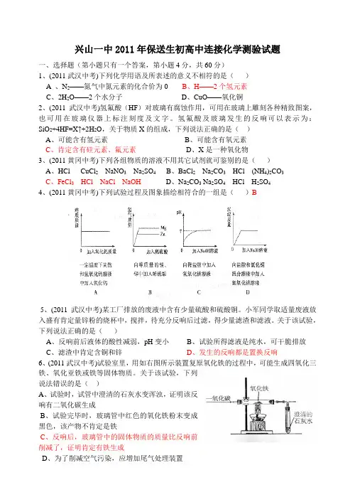 高中化学初高中衔接试题及答案