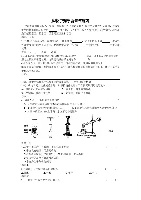 从粒子到宇宙章节