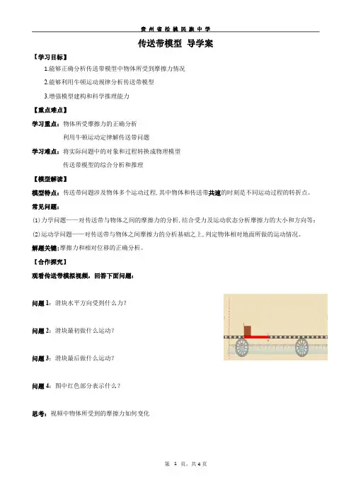 传送带---导学案