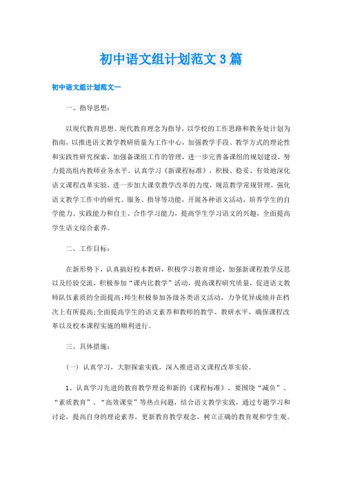 初中语文组计划范文3篇