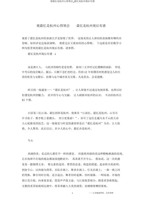 观最忆是杭州心得体会_最忆是杭州观后感