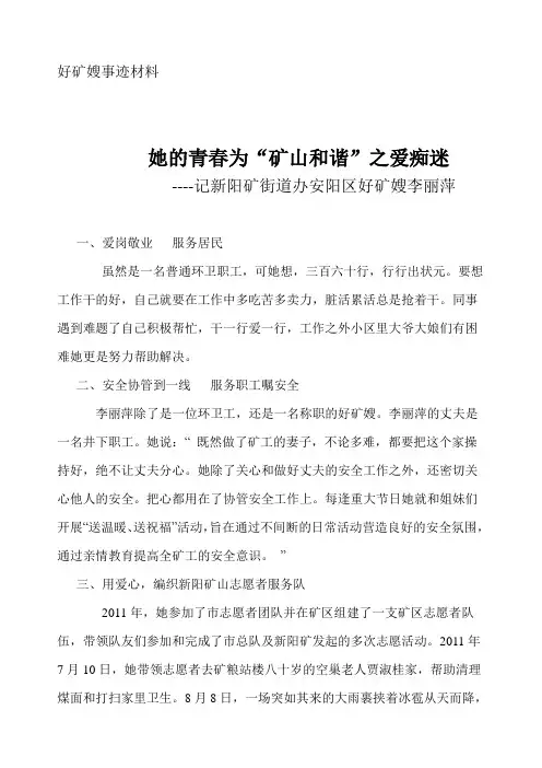 好矿嫂事迹材料