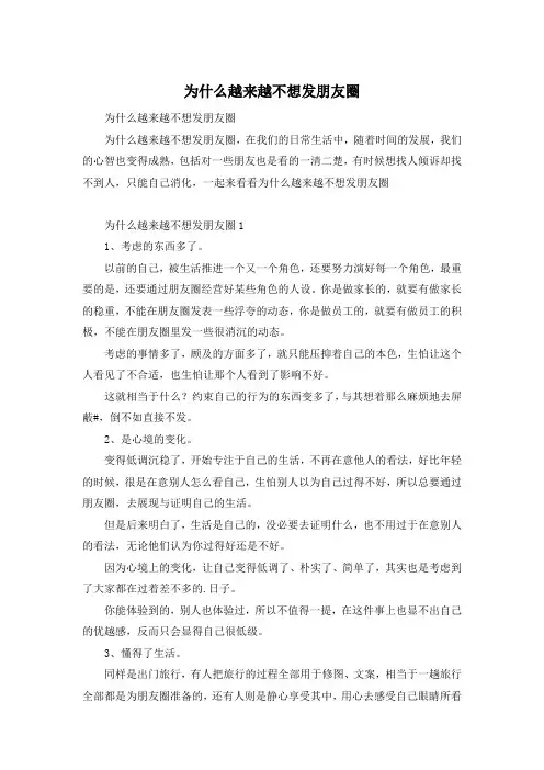 为什么越来越不想发朋友圈