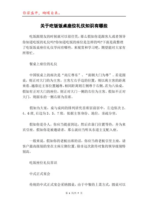 关于吃饭饭桌座位礼仪知识有哪些
