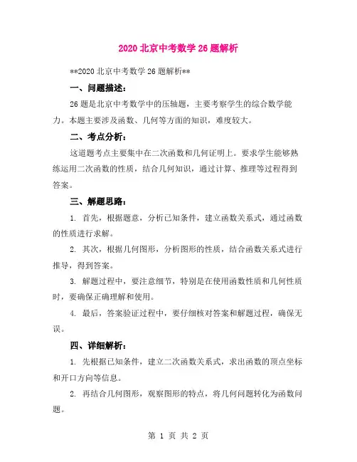 2020北京中考数学26题解析