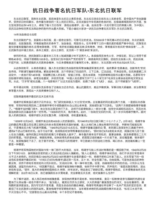 抗日战争著名抗日军队-东北抗日联军