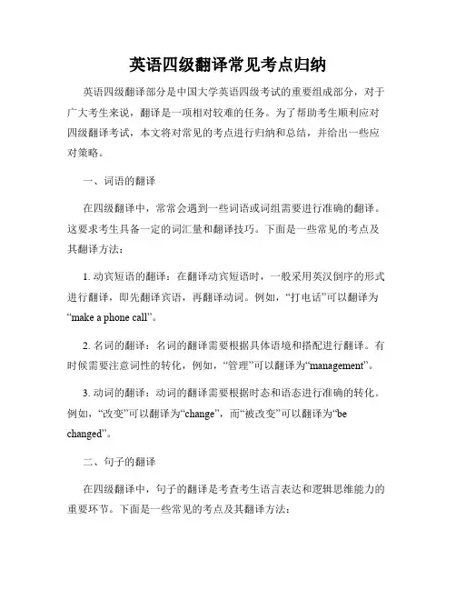 英语四级翻译常见考点归纳