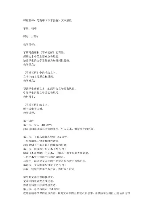 《不求甚解》马南邨 初中语文课教案