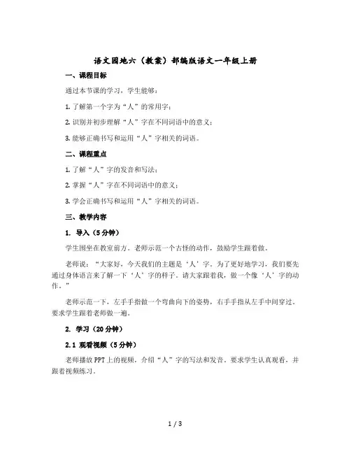 语文园地六(教案)部编版语文一年级-上册