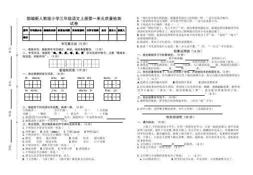 部编新人教版小学三年级语文上册第一单元质量检测试卷(含参考答案)