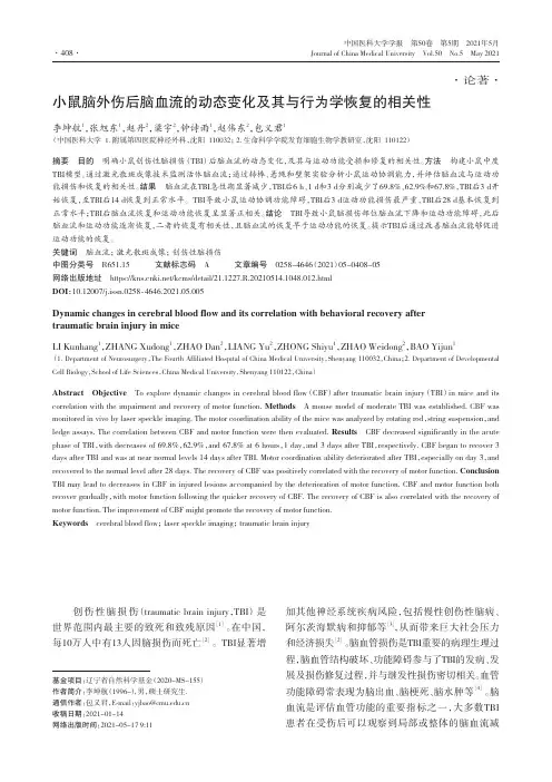 小鼠脑外伤后脑血流的动态变化及其与行为学恢复的相关性