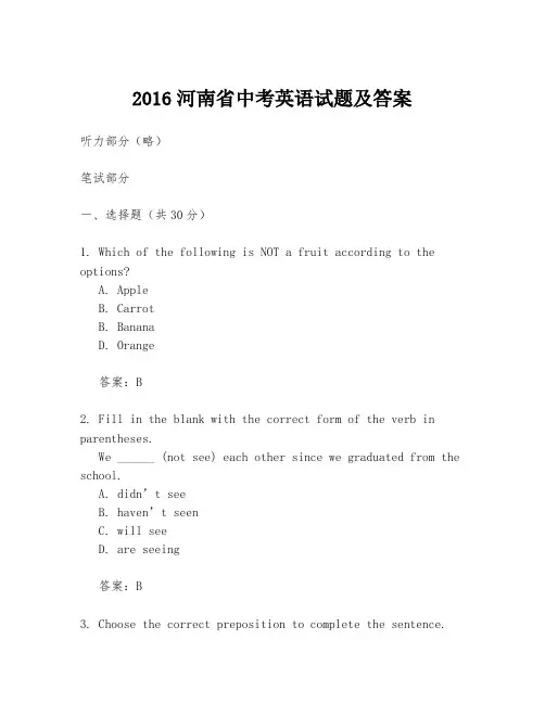 2016河南省中考英语试题及答案