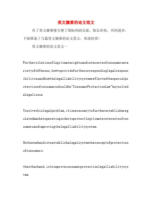 2019年英文摘要的论文范文