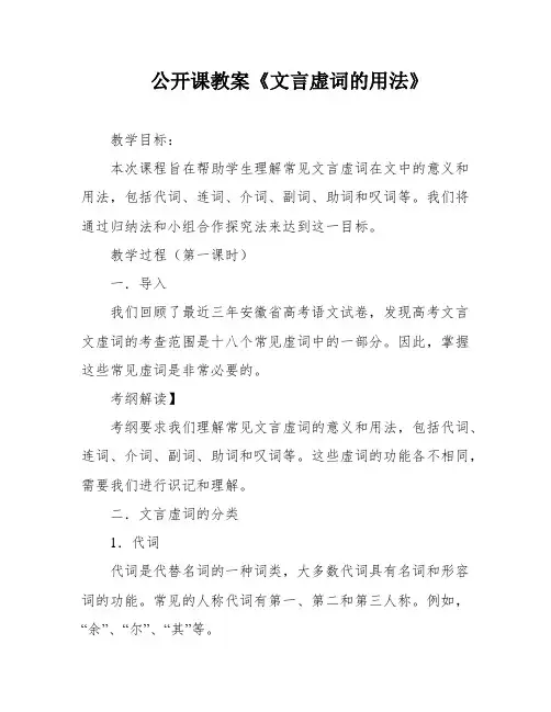 公开课教案《文言虚词的用法》