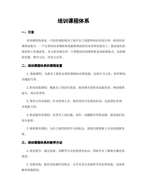 培训课程体系