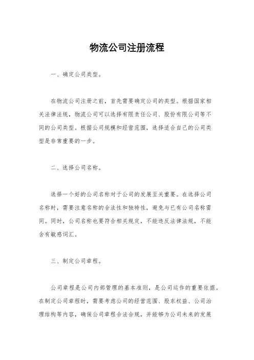 物流公司注册流程