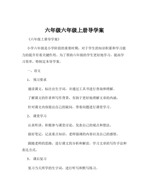 六年级六年级上册导学案
