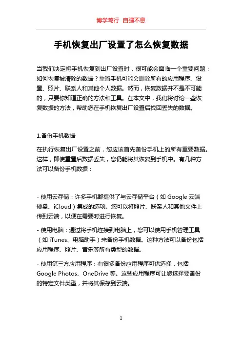 手机恢复出厂设置了怎么恢复数据