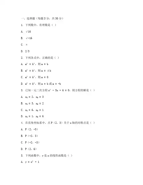 初二的数学试卷及答案