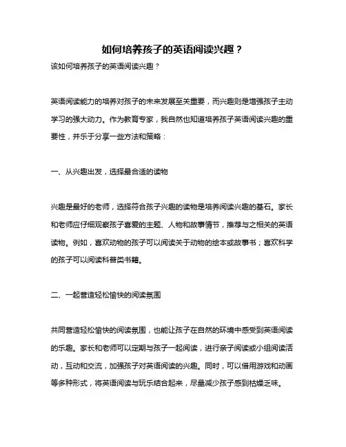 如何培养孩子的英语阅读兴趣？
