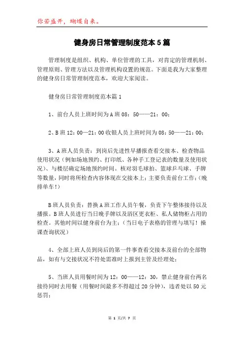 健身房日常管理制度范本5篇