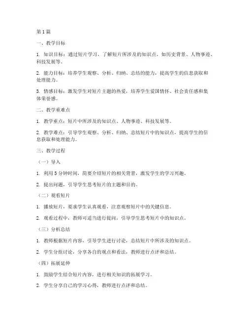 短片课件教案设计模板(3篇)