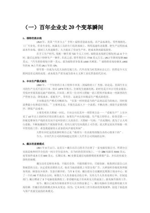 MBA经典案例分析