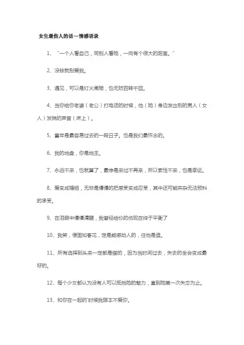 女生最伤人的话—情感语录