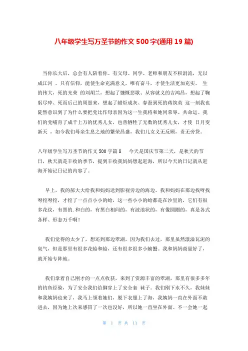 八年级学生写万圣节的作文500字(通用19篇)