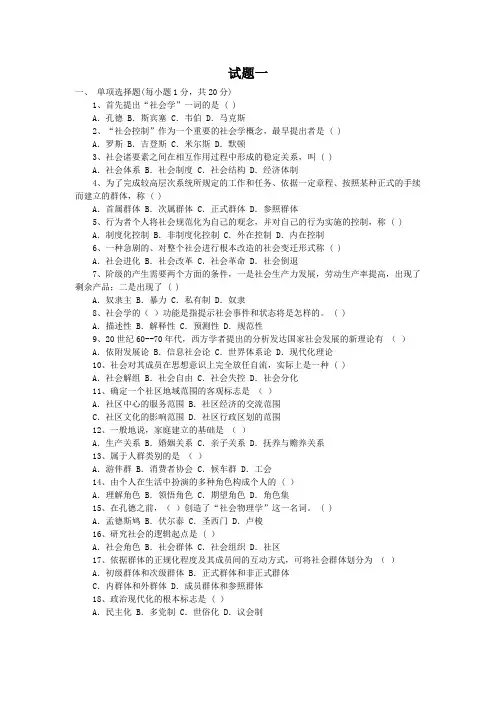 社会学试题及答案