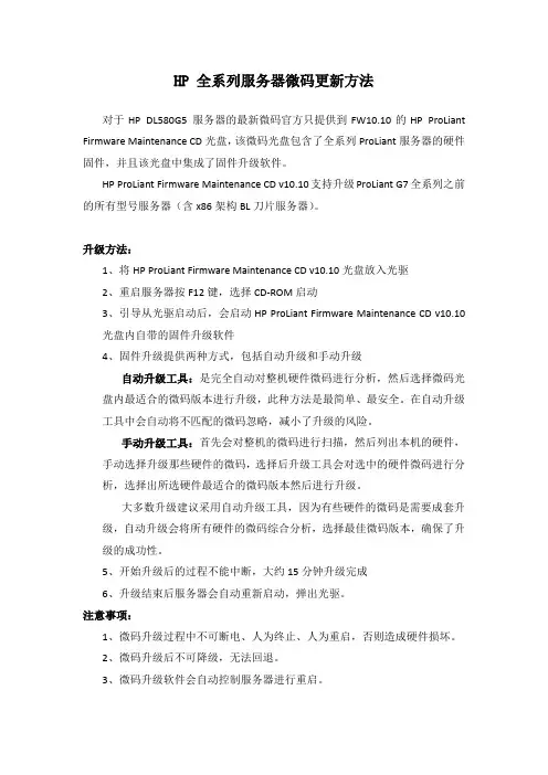HP服务器微码升级步骤