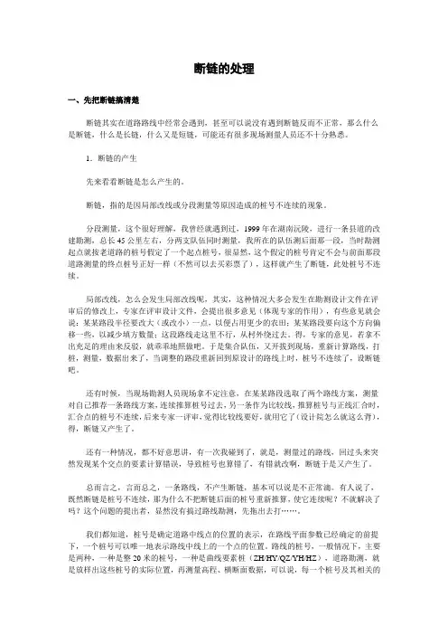 断链的处理