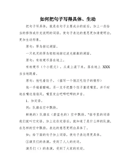 如何把句子写得具体、生动