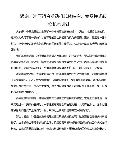 涡扇—冲压组合发动机总体结构方案及模式转换机构设计