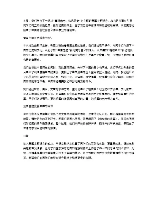 着眼未来,铭记历史——爱国主题班会教案