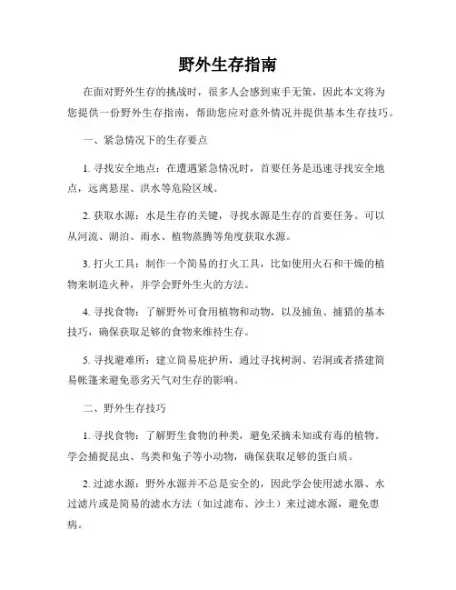 野外生存指南