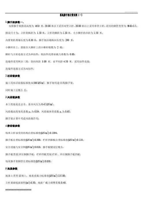 脚手架计算实例