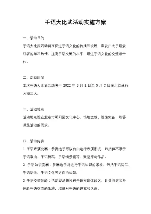 手语大比武活动实施方案